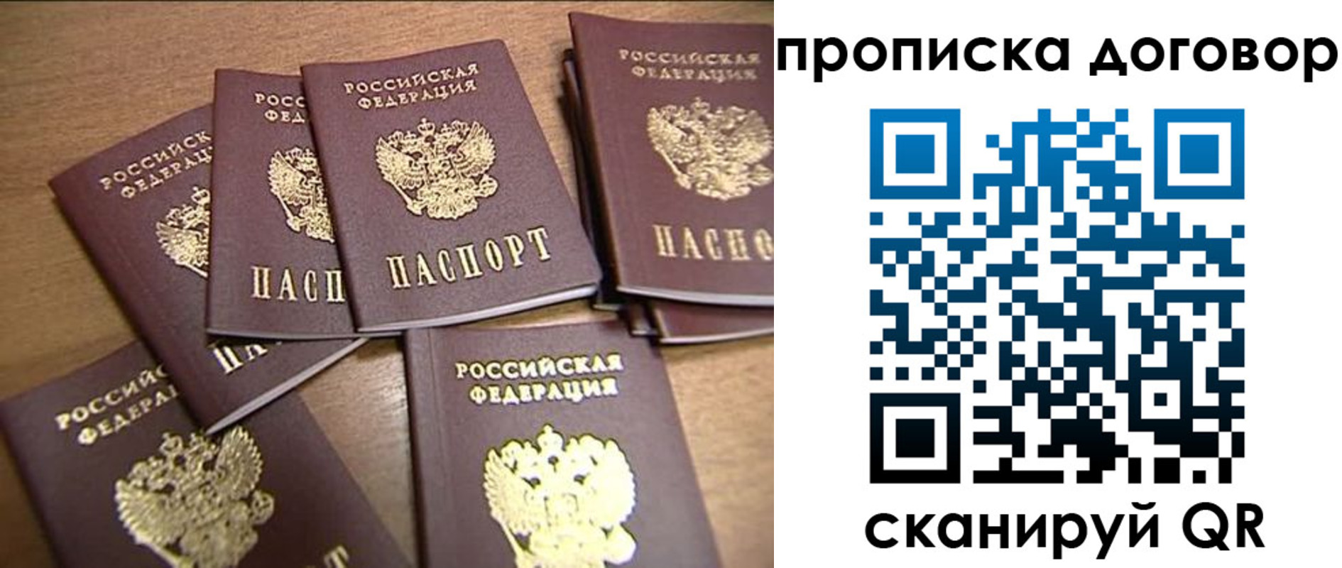 временная регистрация для школы в Давлеканово