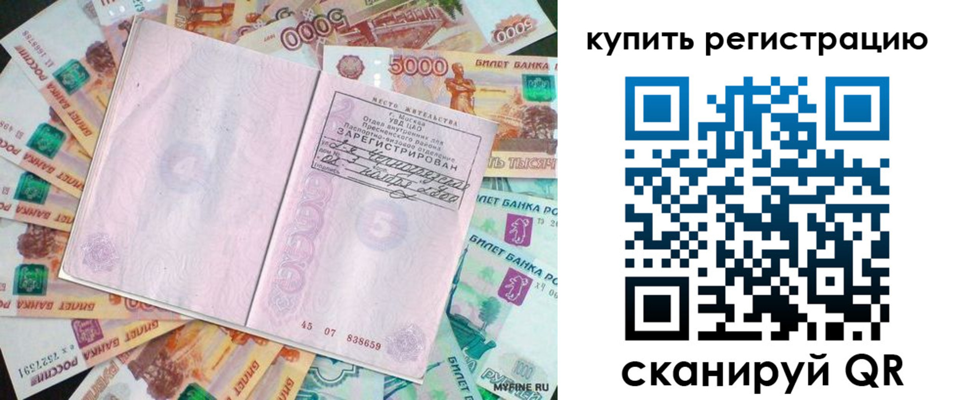 прописка законно в Давлеканово