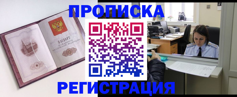 временная прописка в Давлеканово